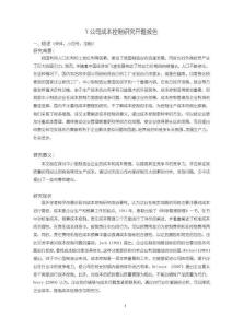 《【Y公司成本控制研究開題報告】開題報告3100字》