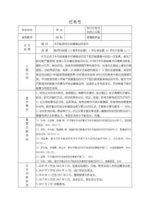 《【半月板損傷后的康復治療研究（任務書+開題報告）】3500字》