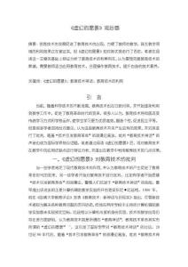 《【虛幻的愿景】觀后感3400字》