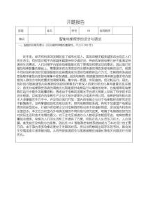 《【智能電梯程序的設計與調試】開題報告3300字》