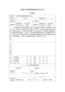 《【中學校園網(wǎng)網(wǎng)絡規(guī)劃與設計（任務書+開題報告+論文）】8500字》
