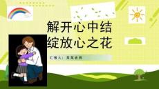 心理健康講座ppt課件