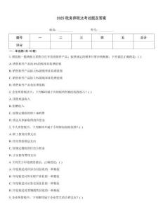 2025稅務師稅法考試題及答案