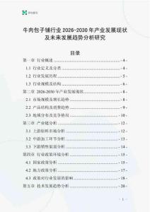 牛肉包子鋪行業2026-2030年產業發展現狀及未來發展趨勢分析研究