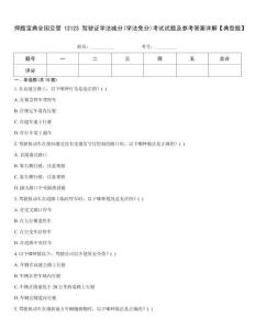 押題寶典全國交管12123駕駛證學法減分(學法免分)考試試題及參考答案詳解【典型題】