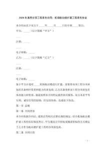 2026年通用分項工程承包合同：機場航站樓擴建工程承包協議