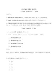 2026年時事政治考前沖刺試卷【名師系列】附答案詳解