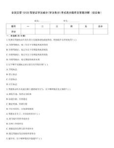 全國交管12123駕駛證學法減分(學法免分)考試高分題庫含答案詳解（綜合卷）