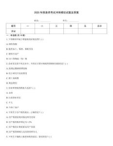 2025年稅務師考試沖刺模擬試題及答案
