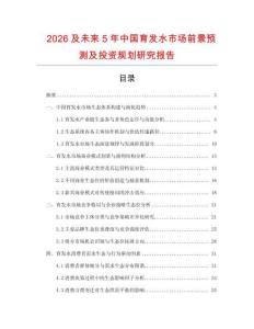 2026及未來5年中國育發(fā)水市場前景預測及投資規(guī)劃研究報告