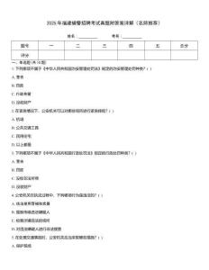 2025年福建輔警招聘考試真題附答案詳解（名師推薦）