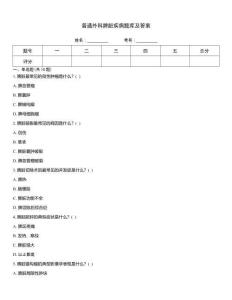 普通外科脾臟疾病題庫及答案