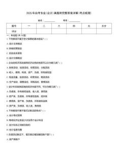 2025年自考專業(yè)(會計(jì))真題附完整答案詳解(考點(diǎn)梳理)