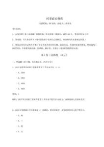 時事政治題庫（突破訓練）附答案詳解