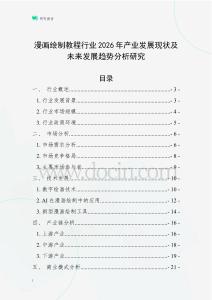 漫畫繪制教程行業2026年產業發展現狀及未來發展趨勢分析研究