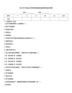 2025年中級會計職稱高級測試卷測試卷及答案
