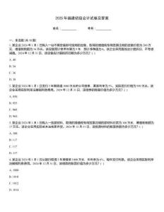 2025年福建初級會計試卷及答案