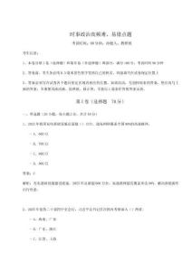 2026年時事政治高頻難、易錯點題附答案詳解（A卷）