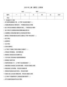 2025年二建《建筑》及答案