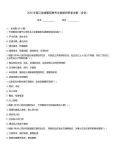 2025年綦江縣輔警招聘考試真題附答案詳解（培優）