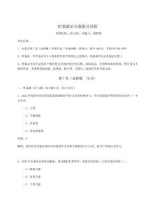 時事政治自我提分評估附答案詳解（考試直接用）