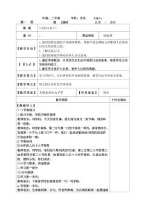 小學音樂三年級下冊教學設計（全冊）