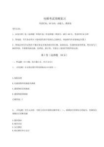 2024電梯考試預(yù)測復(fù)習(xí)（名師推薦）附答案詳解