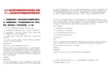 2025湖北黃石磁湖高新科技發展公司招聘7人筆試歷年參考題庫附帶答案詳解