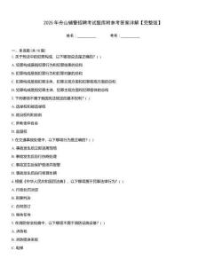 2025年舟山輔警招聘考試題庫附參考答案詳解【完整版】