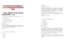 連云區住房和城鄉建設局管理國有企業2025年公開招聘筆試筆試參考題庫附帶答案詳解