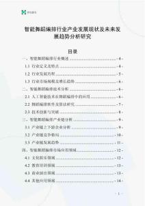 智能舞蹈編排行業(yè)產(chǎn)業(yè)發(fā)展現(xiàn)狀及未來發(fā)展趨勢分析研究