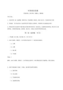 2026時事政治真題附參考答案詳解（精練）