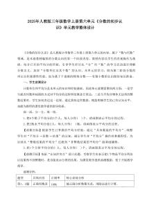 新三年級數學上冊第六單元分數的初步認識單元教學整體設計