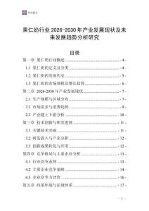 果仁奶行業2026-2030年產業發展現狀及未來發展趨勢分析研究