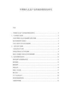 不銹鋼人孔蓋產品性能參數優化研究