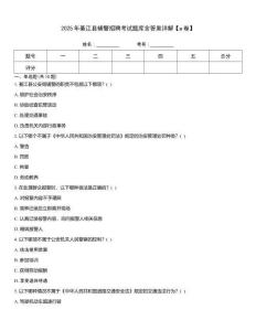 2025年綦江縣輔警招聘考試題庫含答案詳解【a卷】