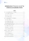 新型建筑材料生產行業2026-2030年產業發展現狀及未來發展趨勢分析研究