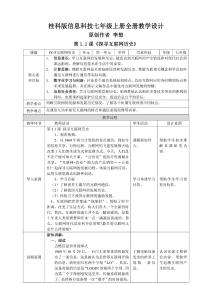 桂科版信息科技七年級上冊全冊教學設計教案