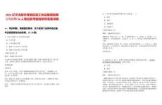 2025遼寧沈陽市渾南區森工林業集團有限公司招聘56人筆試參考題庫附帶答案詳解