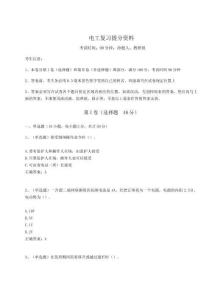2024電工復習提分資料及答案詳解【典優】