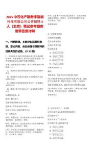 2025中石化產融數字智能科技有限公司公開招聘4人（北京）筆試參考題庫附帶答案詳解