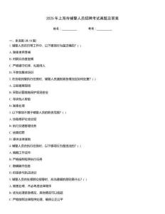 2025年上海市輔警人員招聘考試真題及答案