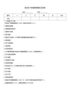 藥品生產質量管理題庫及答案