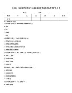 自治縣一級建造師建港口與航道工程實務(wù)考試題庫及參考答案AB卷