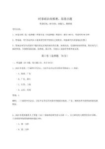2026年時事政治高頻難、易錯點題及答案詳解（新）