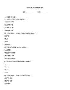 eos安全培訓(xùn)試題和答案