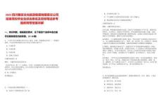 2025四川雅安文化旅游集團有限責任公司招錄高校畢業生綜合排名及安排筆試參考題庫附帶答案詳解