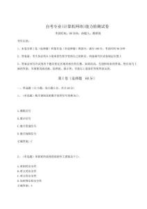 2024自考專業(yè)(計(jì)算機(jī)網(wǎng)絡(luò))能力檢測試卷及完整答案詳解（全優(yōu)）