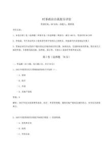 時事政治自我提分評估及完整答案詳解（必刷）