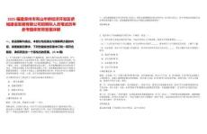 2025福建漳州市常山華僑經濟開發區僑城建設發展有限公司招聘擬人員筆試歷年參考題庫附帶答案詳解